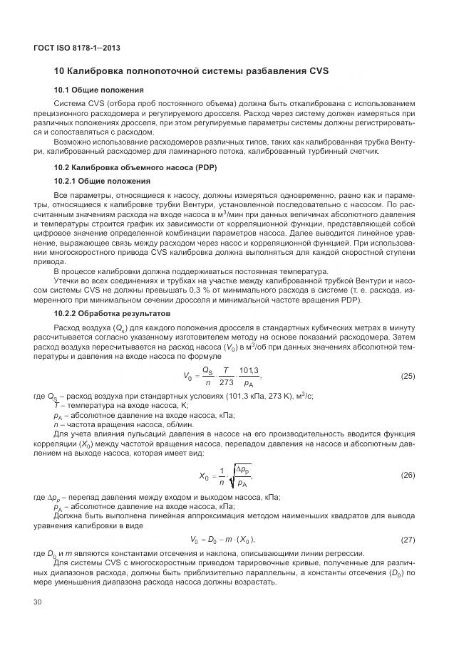 ГОСТ ISO 8178-1-2013, страница 34