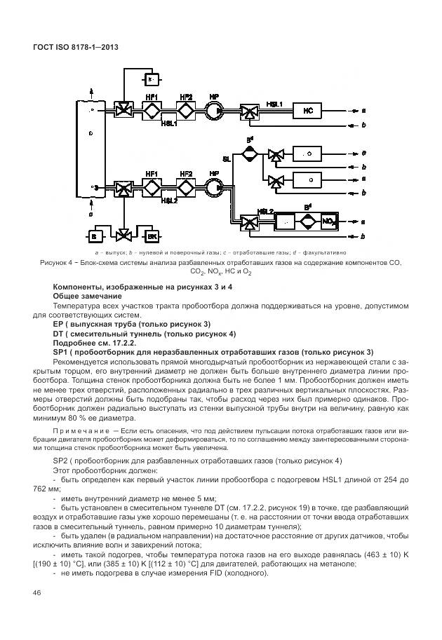 ГОСТ ISO 8178-1-2013, страница 50
