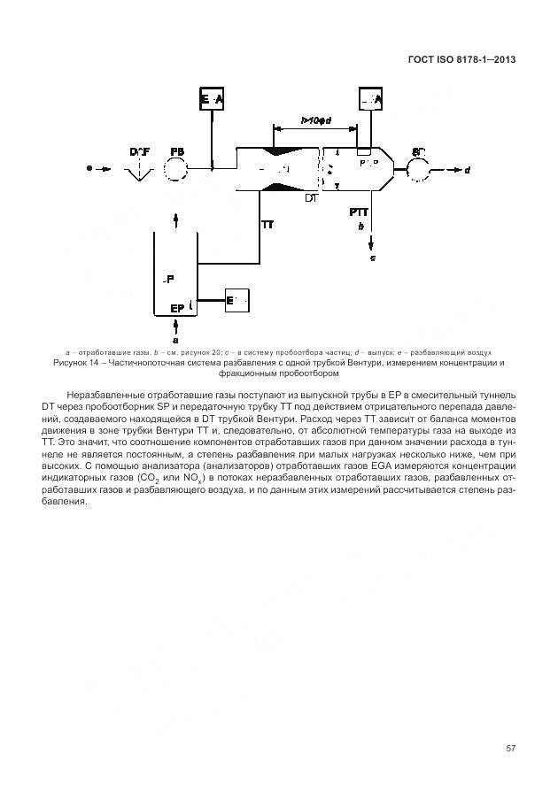 ГОСТ ISO 8178-1-2013, страница 61