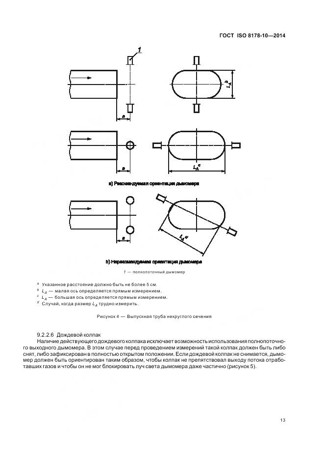 ГОСТ ISO 8178-10-2014, страница 17