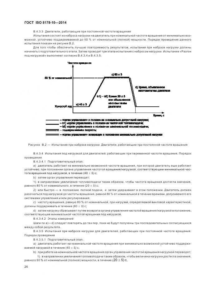 ГОСТ ISO 8178-10-2014, страница 30