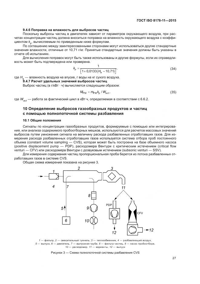 ГОСТ ISO 8178-11-2015, страница 33