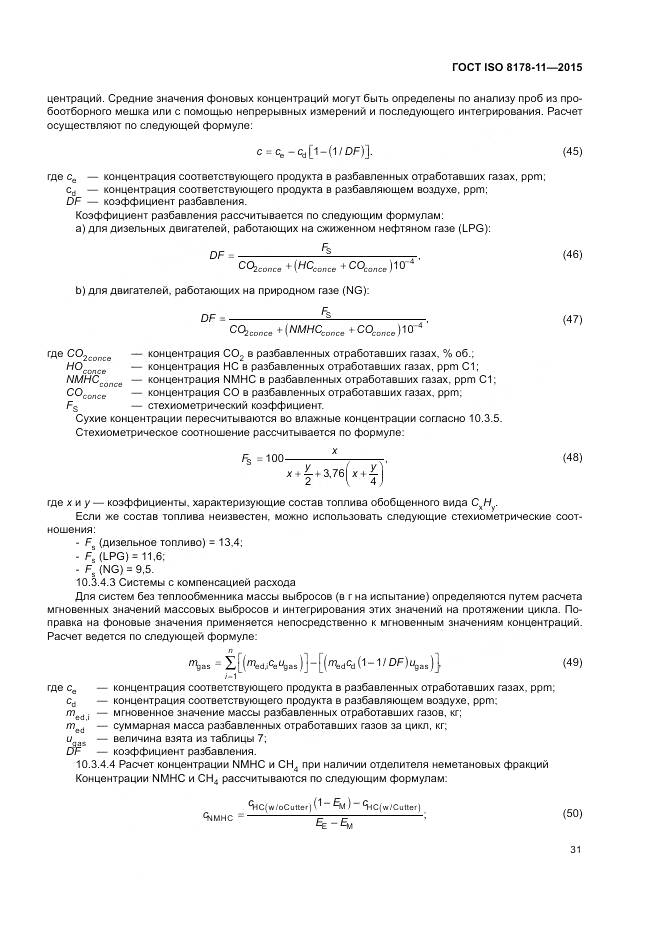 ГОСТ ISO 8178-11-2015, страница 37