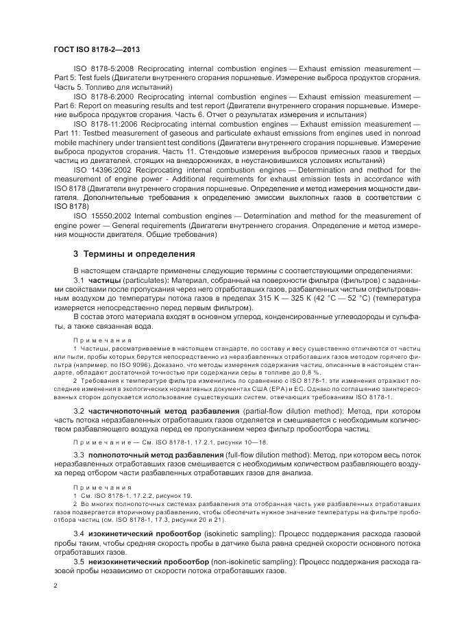 ГОСТ ISO 8178-2-2013, страница 6