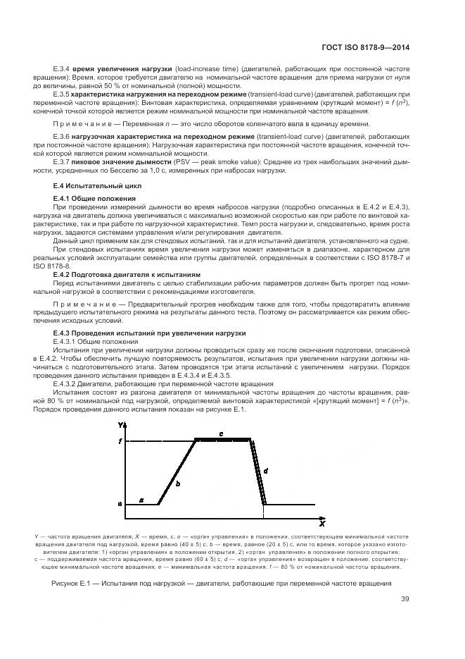 ГОСТ ISO 8178-9-2014, страница 43