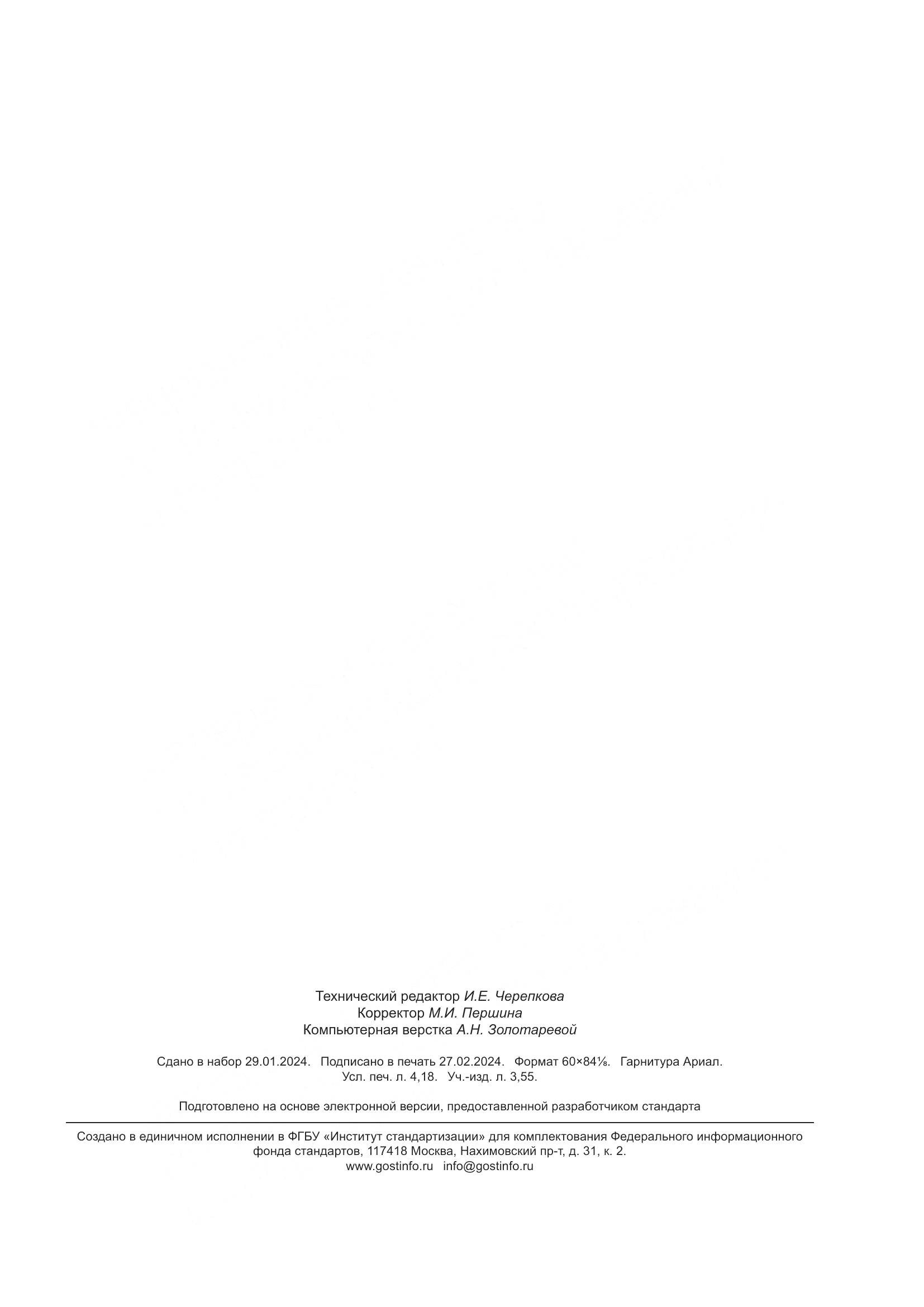ГОСТ EN 818-7-2010, страница 35
