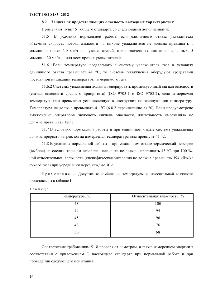 ГОСТ ISO 8185-2012, страница 18