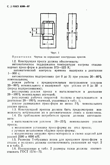 ГОСТ 8200-87, страница 3