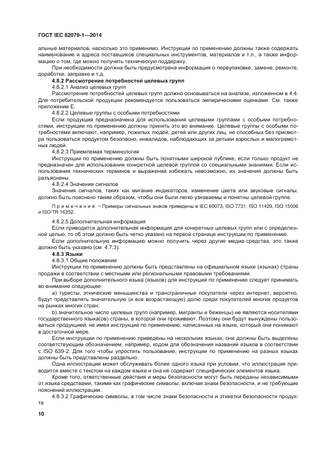 ГОСТ IEC 82079-1-2014, страница 14
