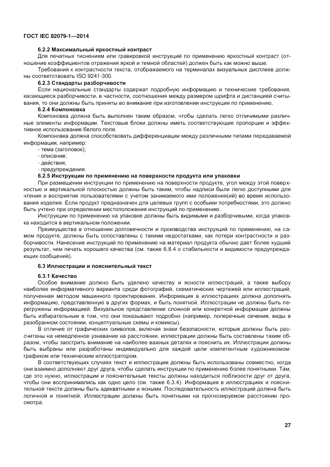 ГОСТ IEC 82079-1-2014, страница 31