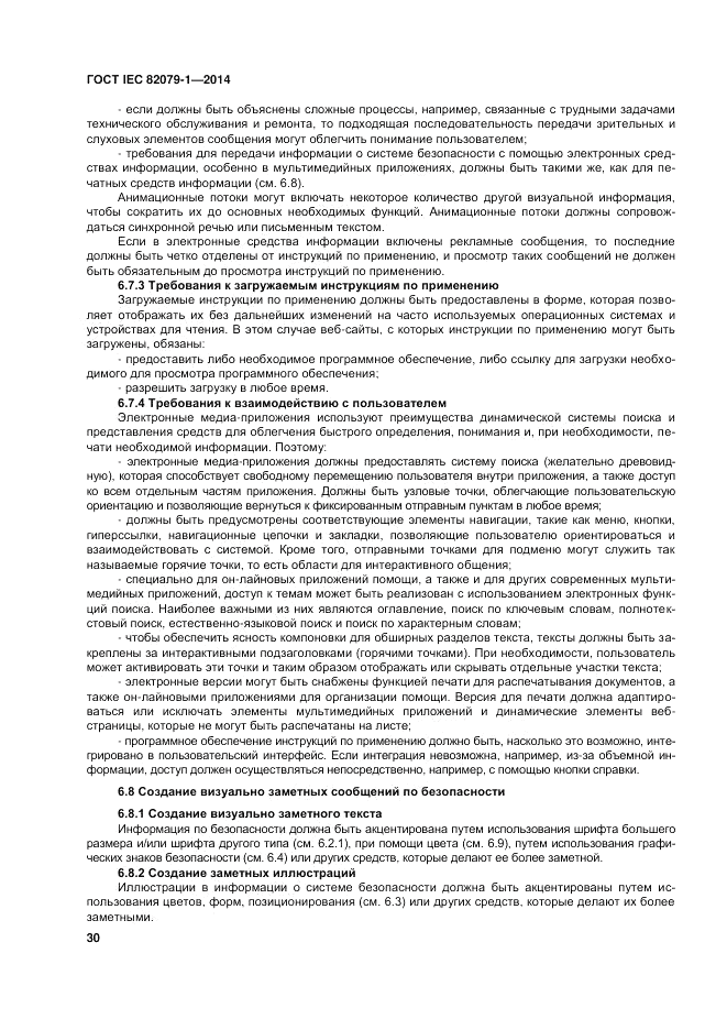 ГОСТ IEC 82079-1-2014, страница 34