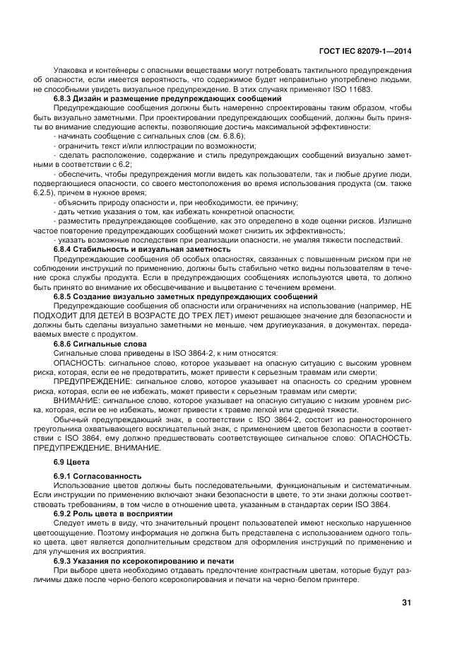 ГОСТ IEC 82079-1-2014, страница 35