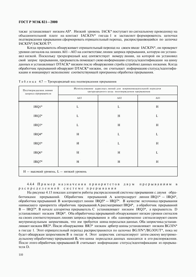 ГОСТ Р МЭК 821-2000, страница 120