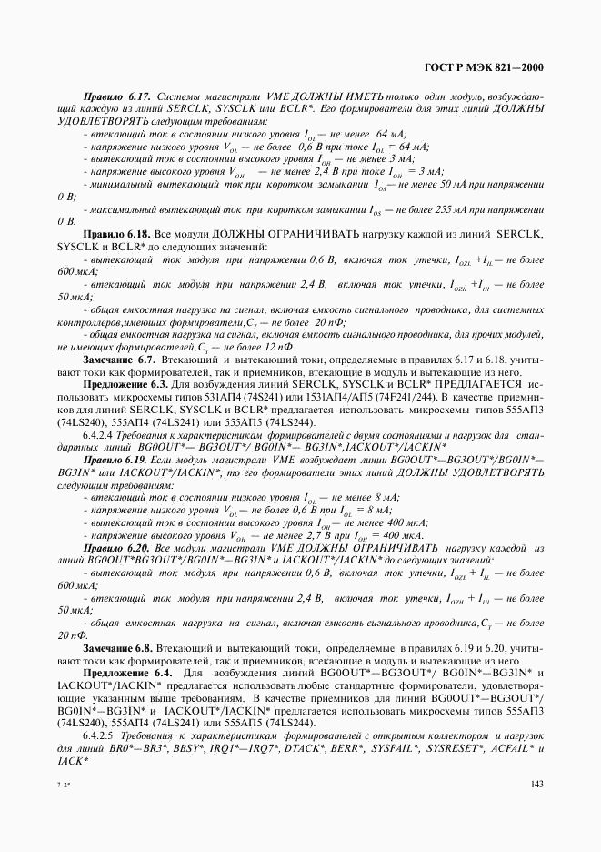 ГОСТ Р МЭК 821-2000, страница 153