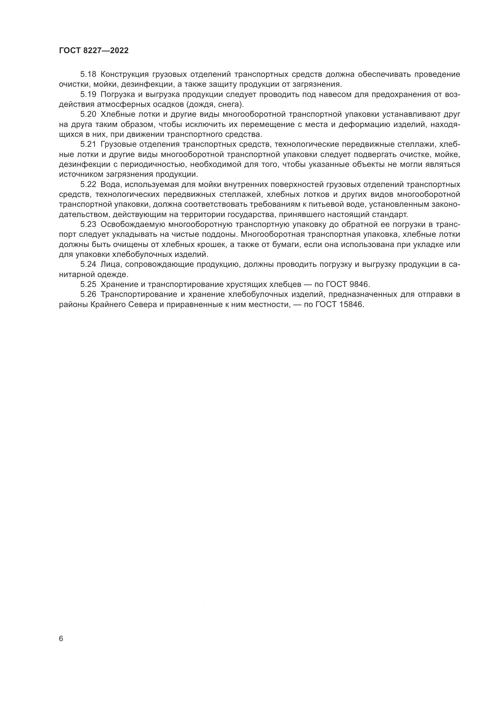 ГОСТ 8227-2022, страница 10