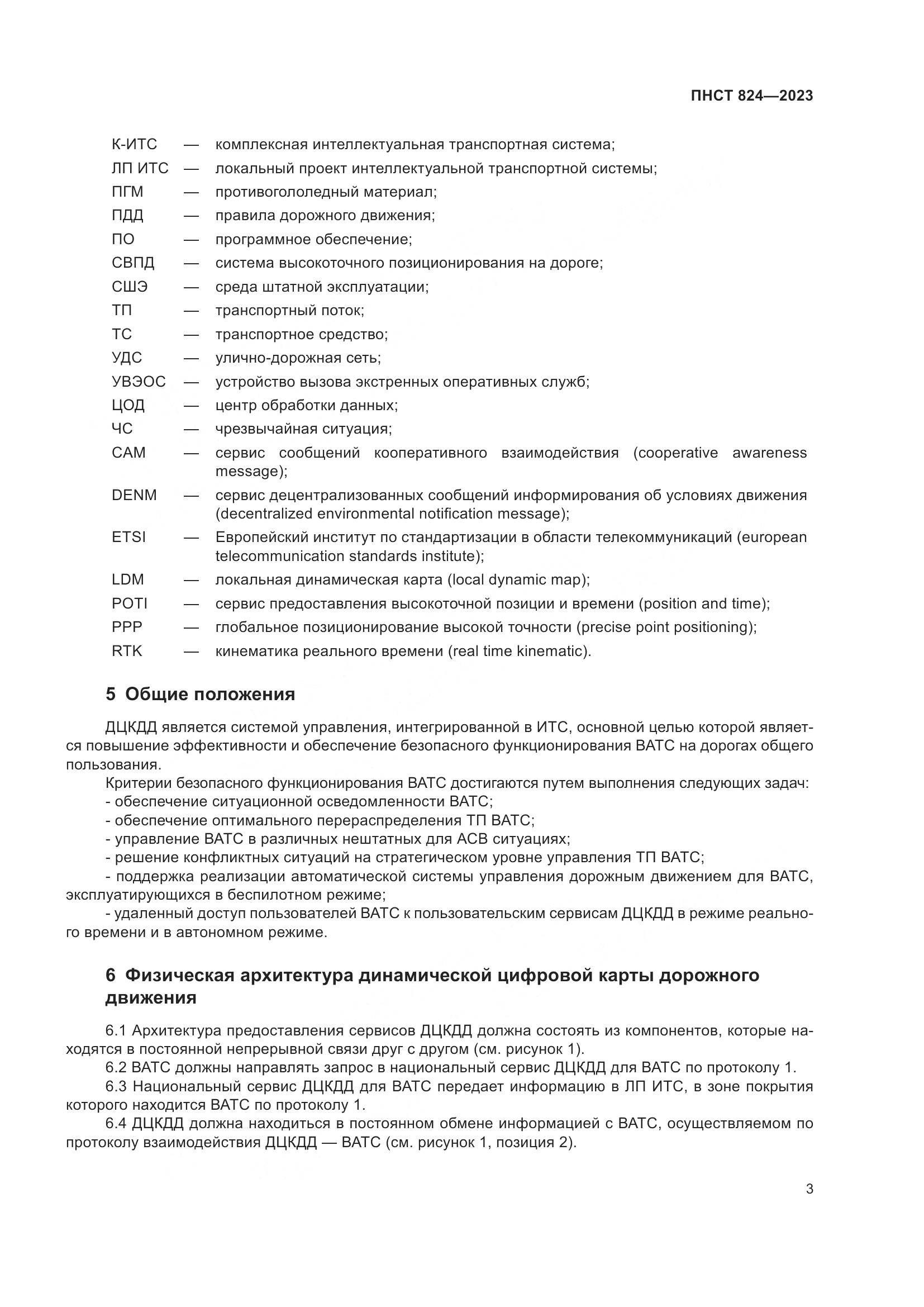ПНСТ 824-2023, страница 7