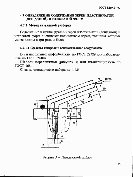 ГОСТ 8269.0-97, страница 33