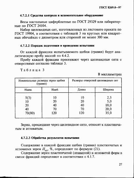 ГОСТ 8269.0-97, страница 35