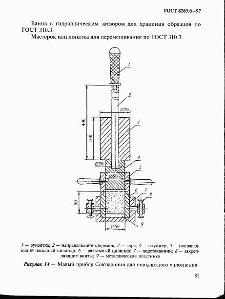 ГОСТ 8269.0-97, страница 91