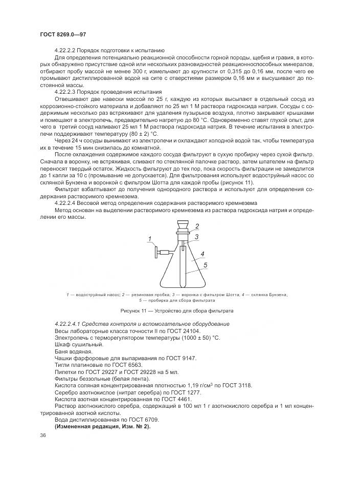 ГОСТ 8269.0-97, страница 41