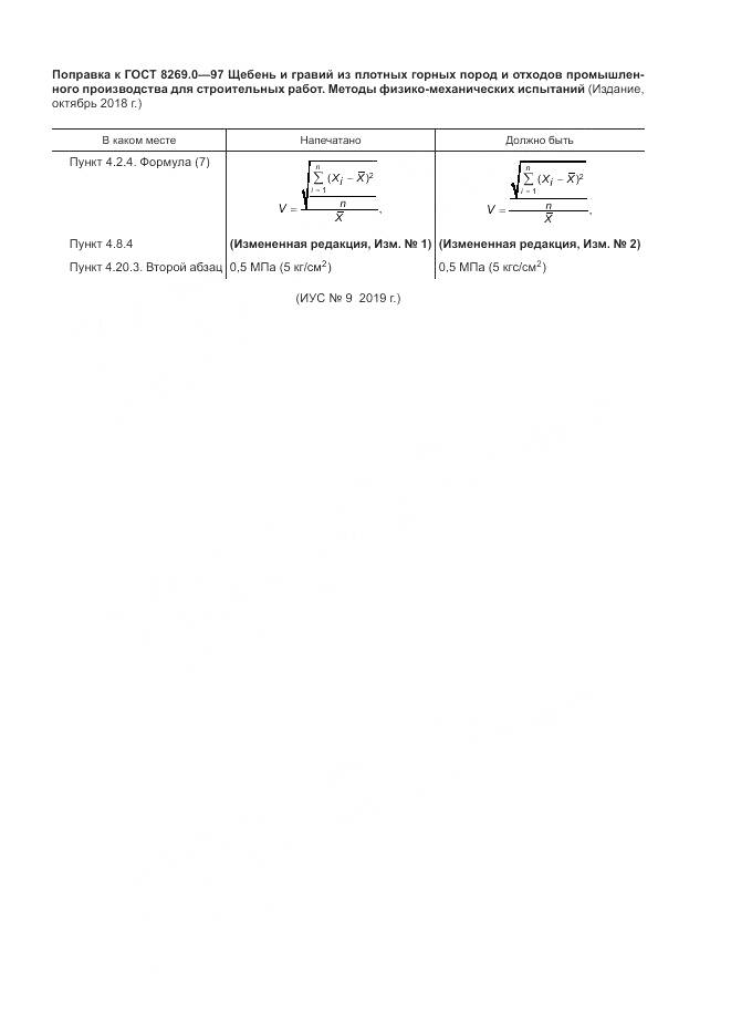 ГОСТ 8269.0-97, страница 5