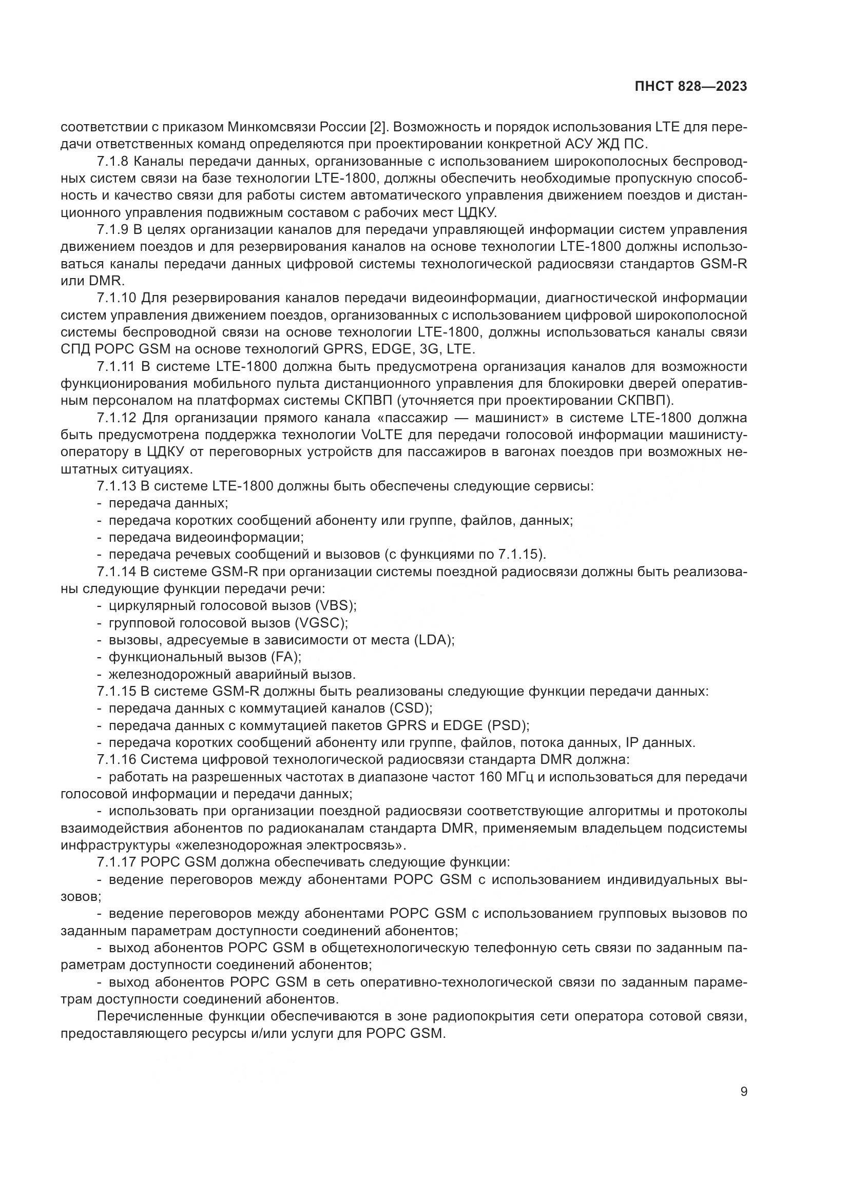 ПНСТ 828-2023, страница 13