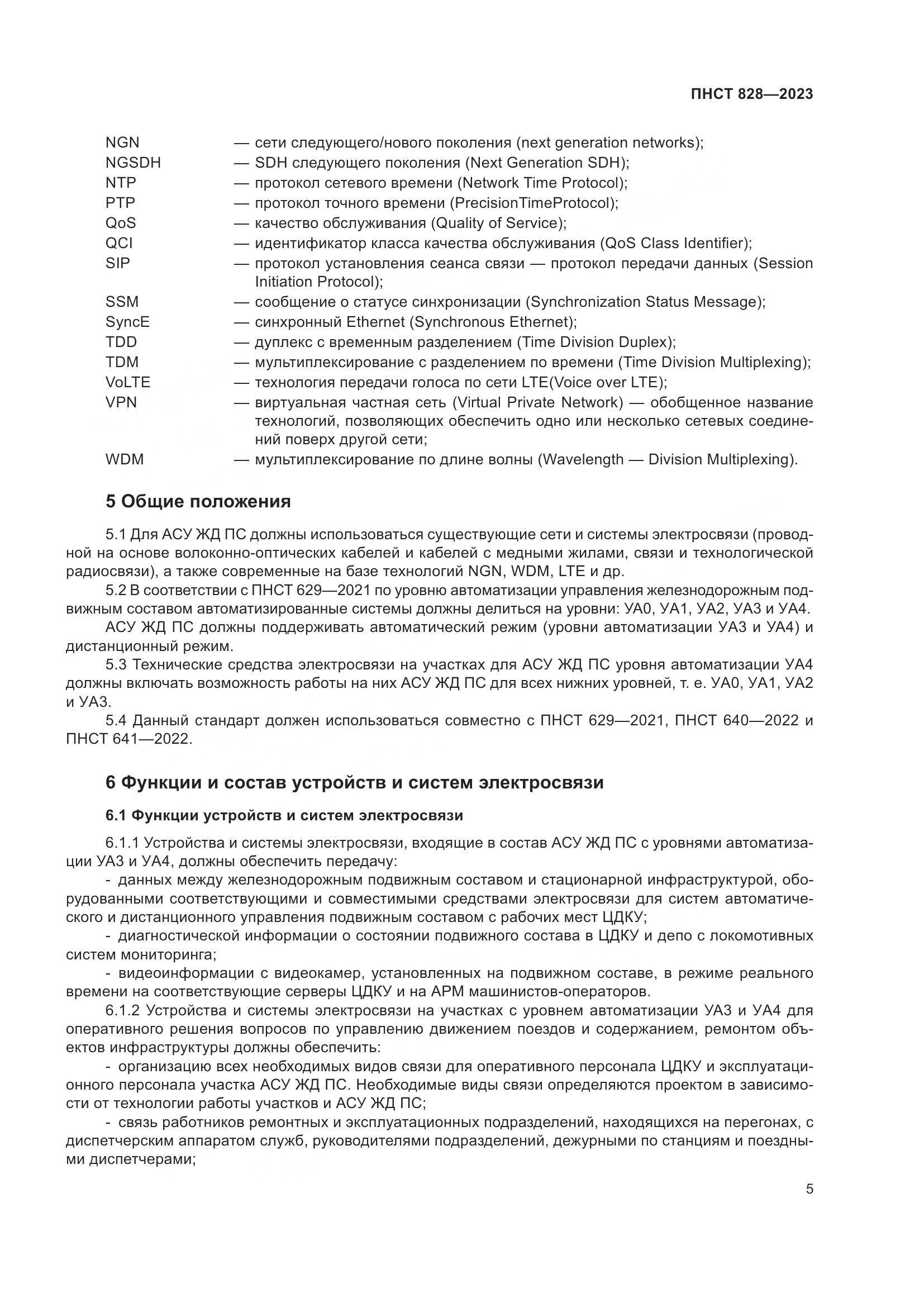 ПНСТ 828-2023, страница 9