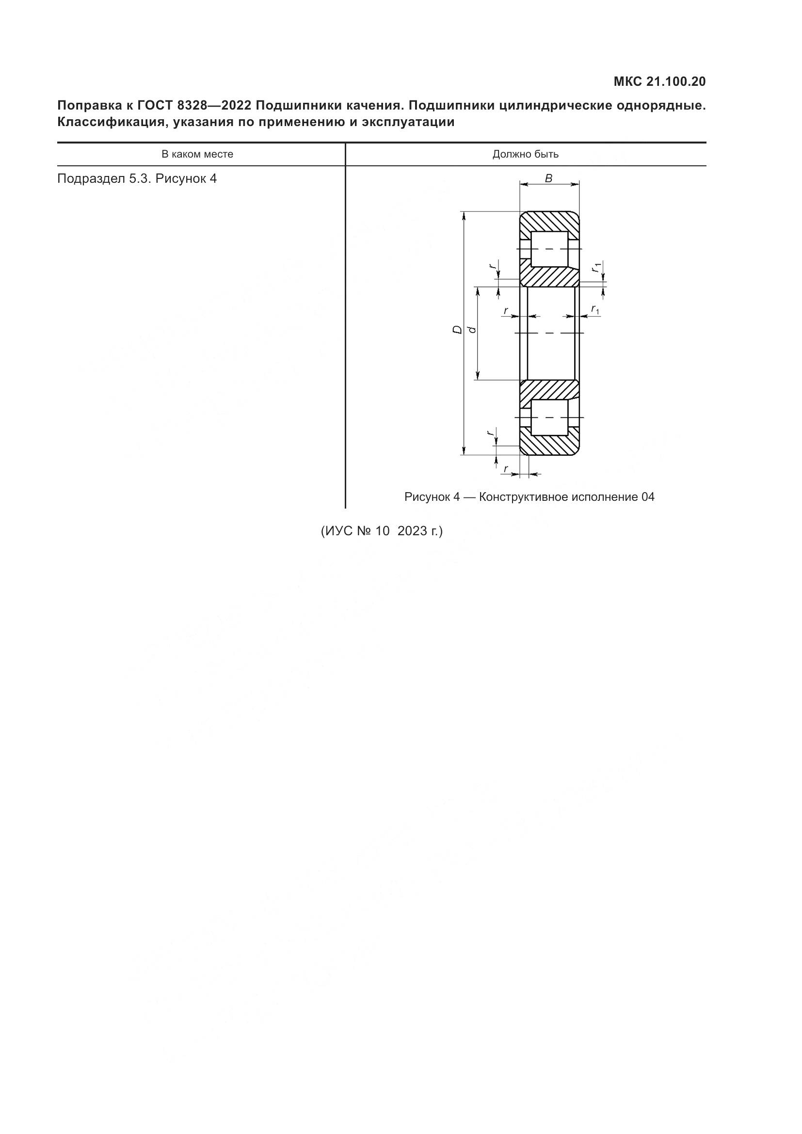 ГОСТ 8328-2022, страница 4