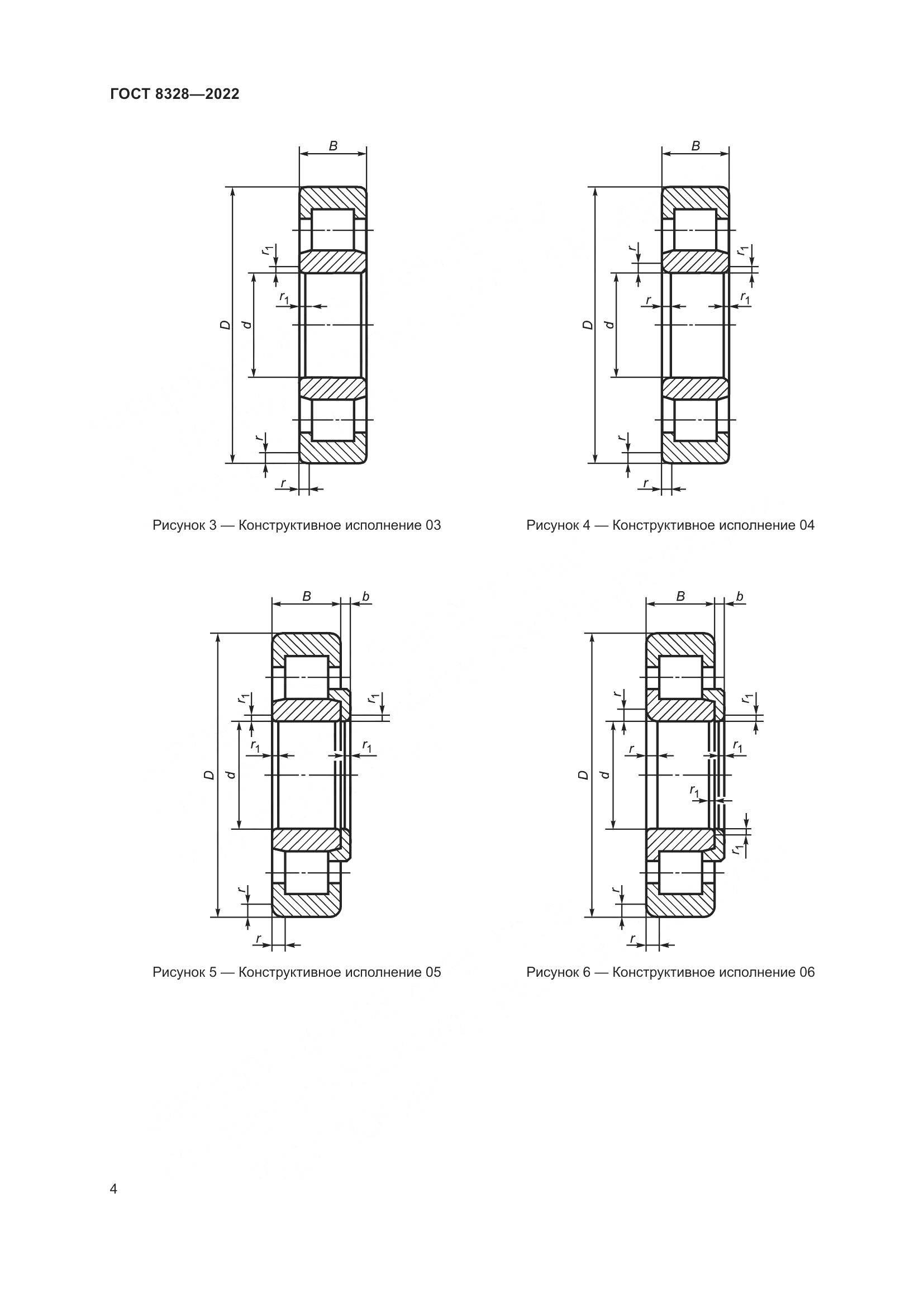 ГОСТ 8328-2022, страница 9