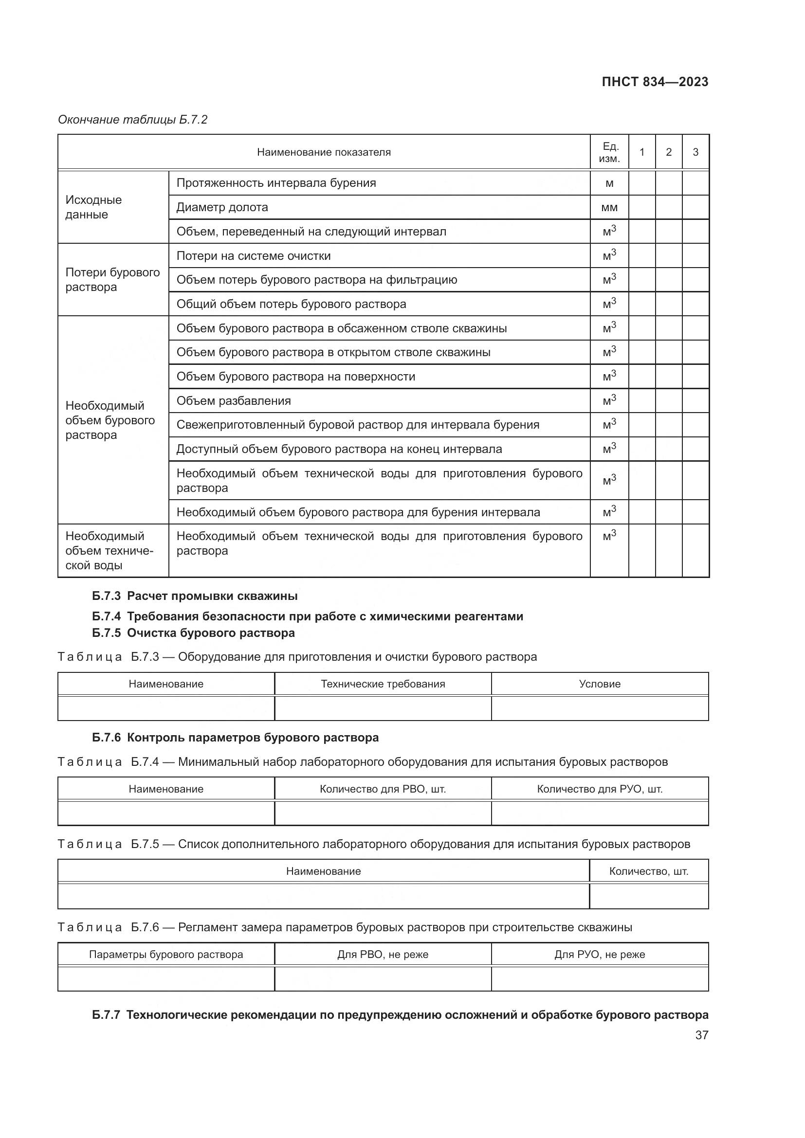 ПНСТ 834-2023, страница 41
