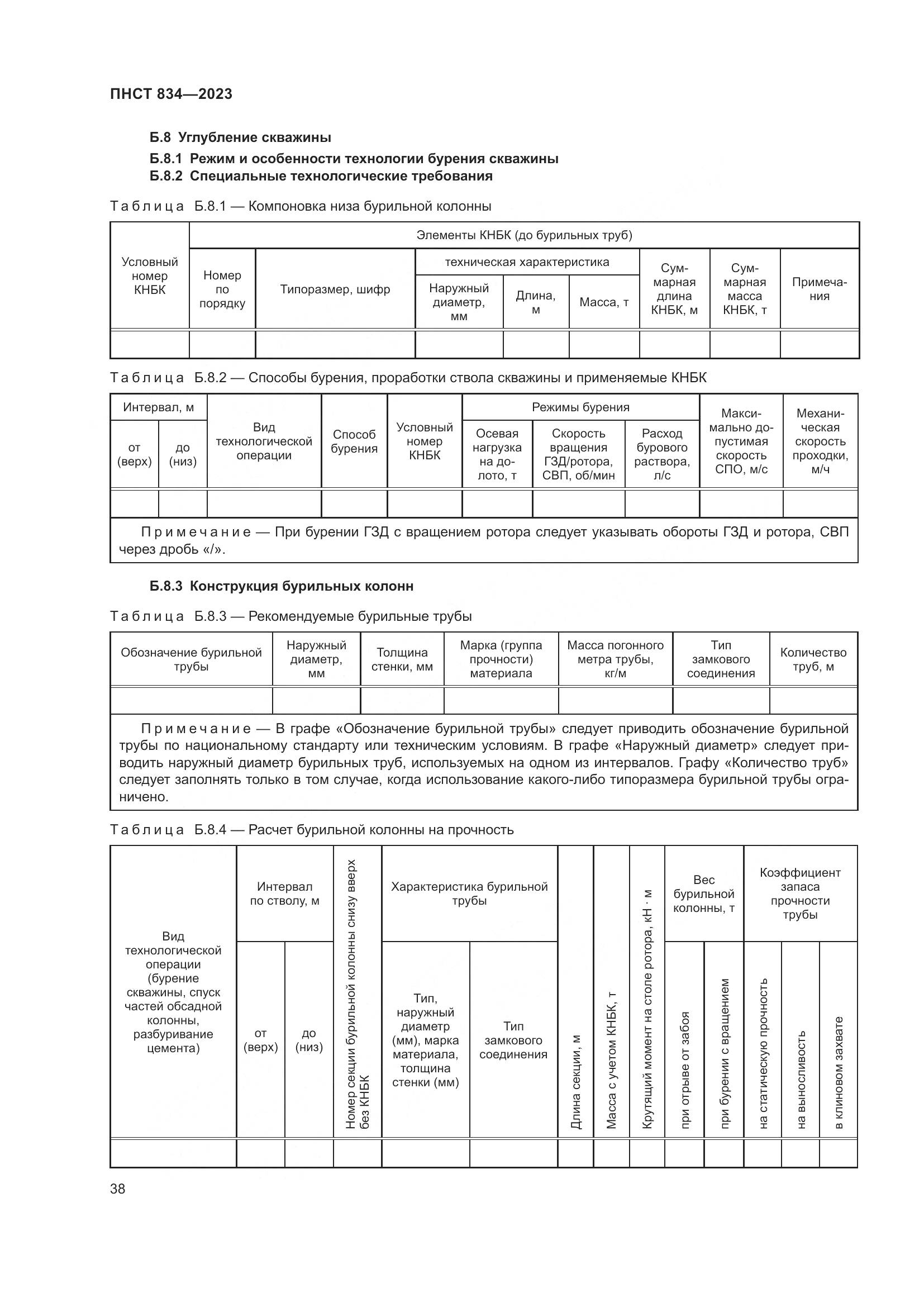 ПНСТ 834-2023, страница 42