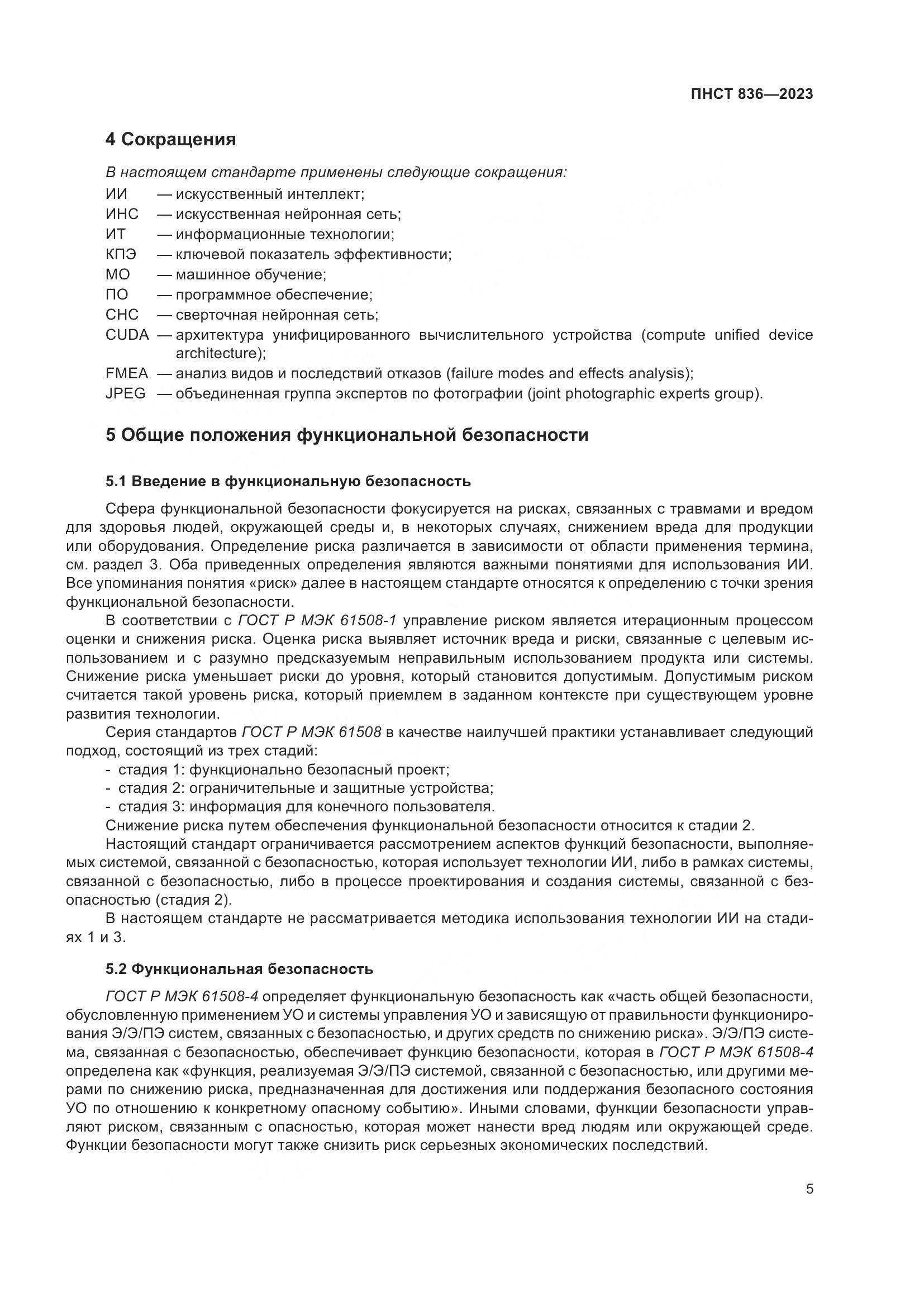 ПНСТ 836-2023, страница 11