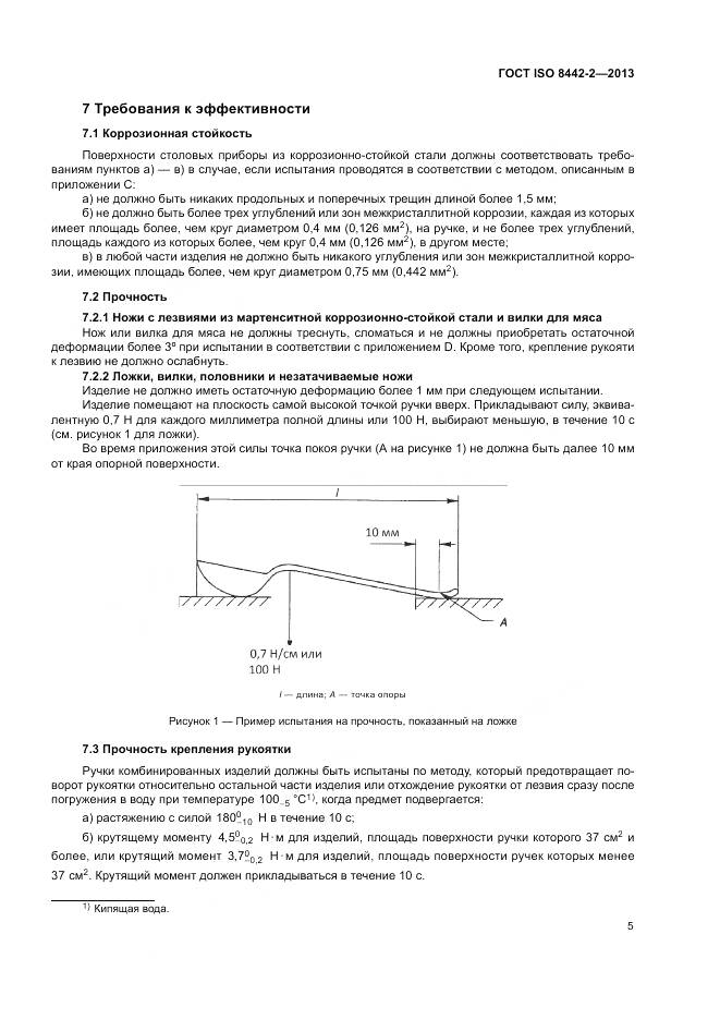 ГОСТ ISO 8442-2-2013, страница 11