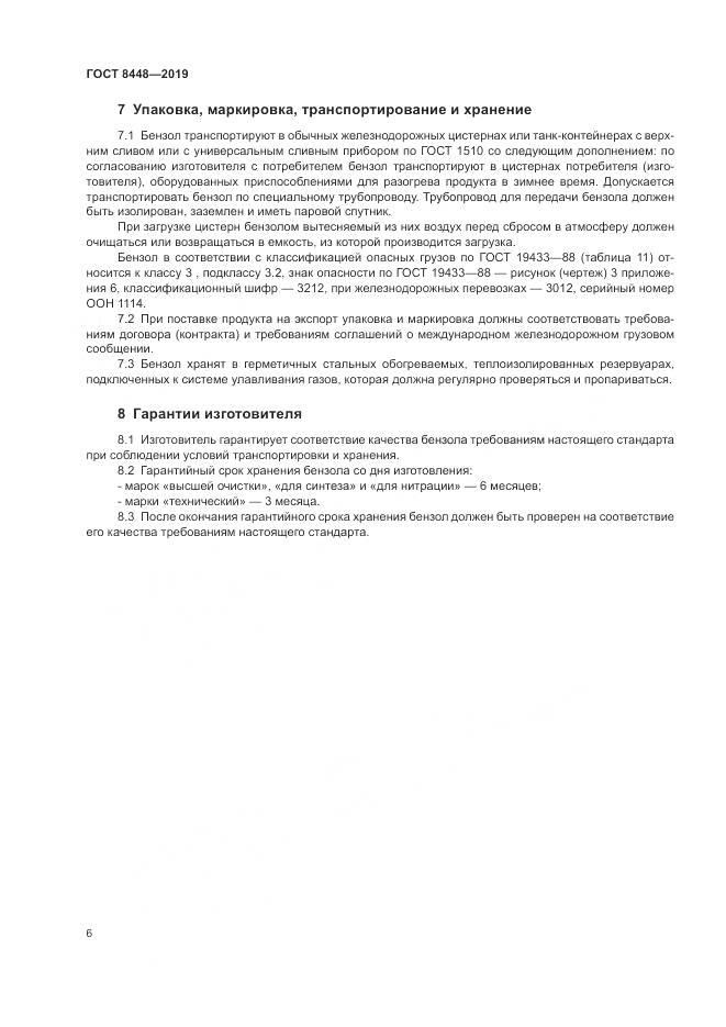 ГОСТ  8448-2019, страница 10
