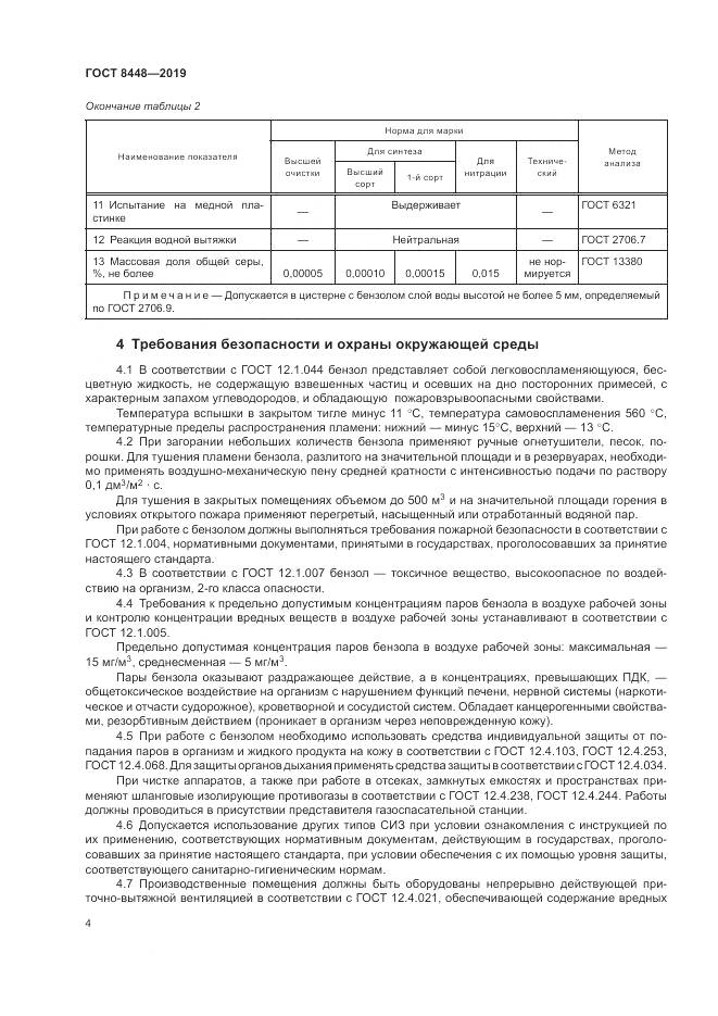 ГОСТ  8448-2019, страница 8