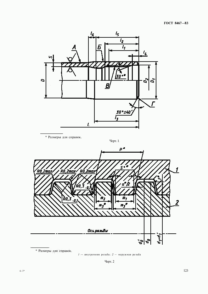 ГОСТ 8467-83, страница 2