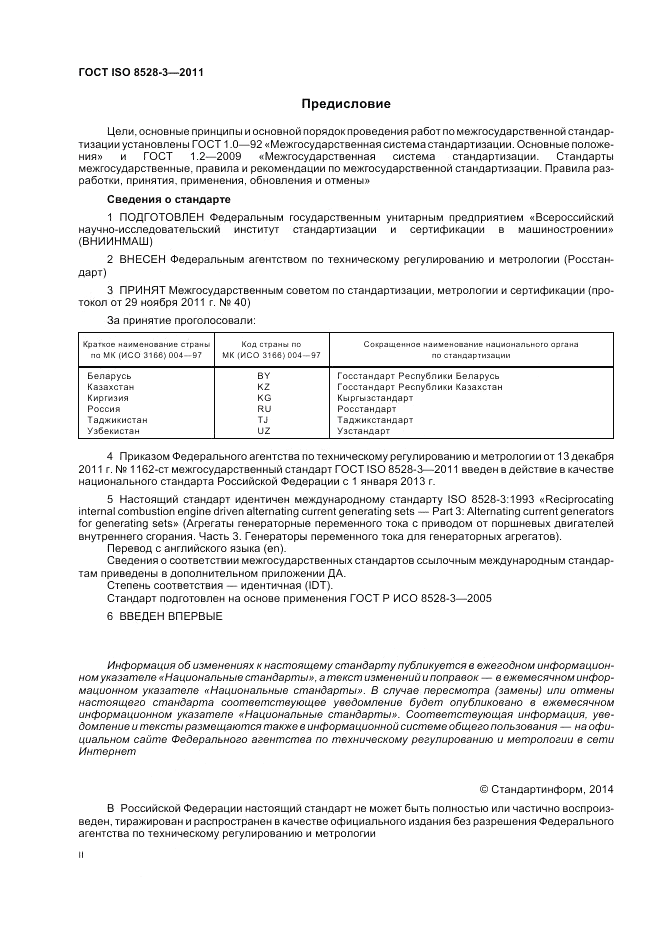 ГОСТ ISO 8528-3-2011, страница 2
