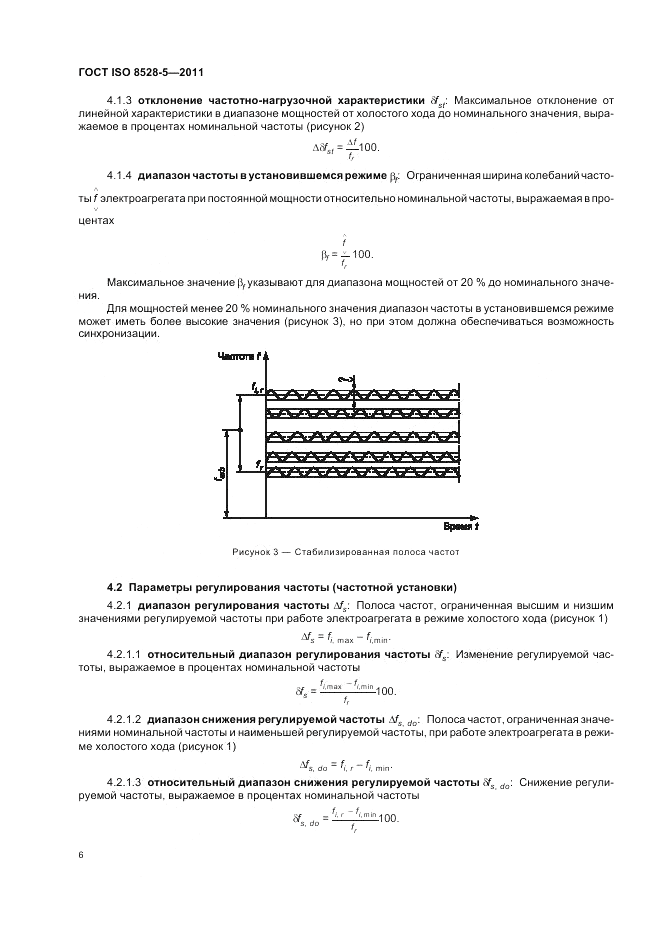 ГОСТ ISO 8528-5-2011, страница 10