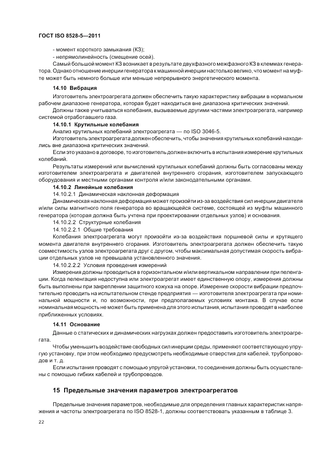 ГОСТ ISO 8528-5-2011, страница 26