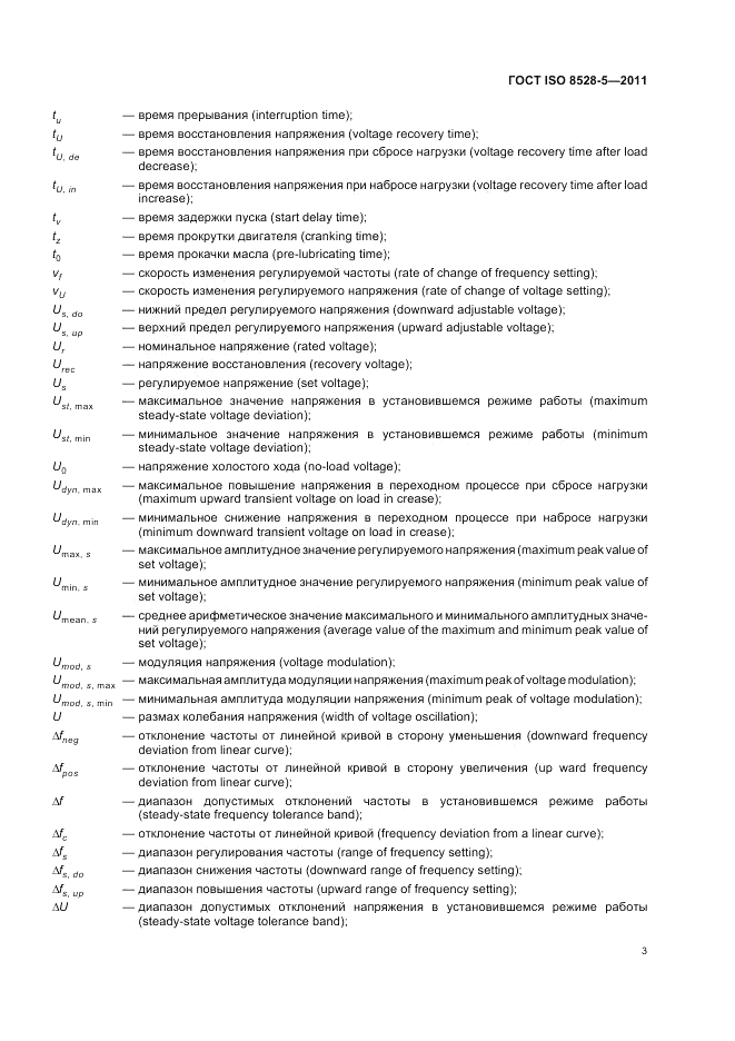ГОСТ ISO 8528-5-2011, страница 7