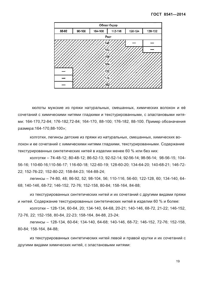 ГОСТ 8541-2014, страница 21
