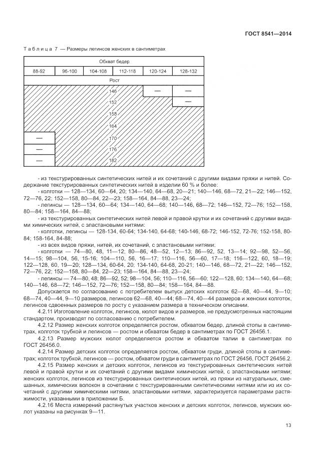 ГОСТ 8541-2014, страница 18