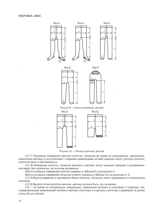 ГОСТ 8541-2014, страница 19