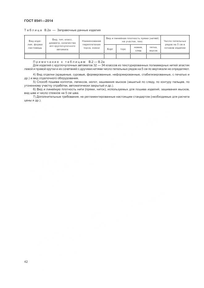 ГОСТ 8541-2014, страница 47