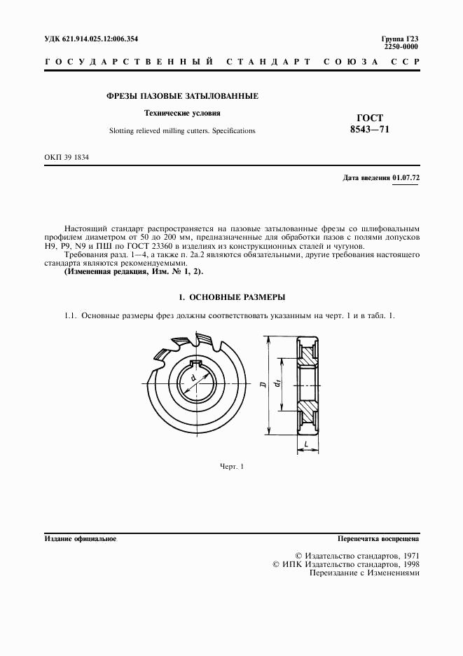 ГОСТ 8543-71, страница 2