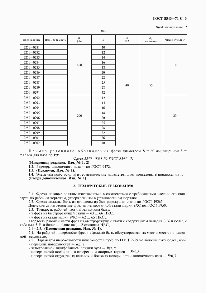 ГОСТ 8543-71, страница 4