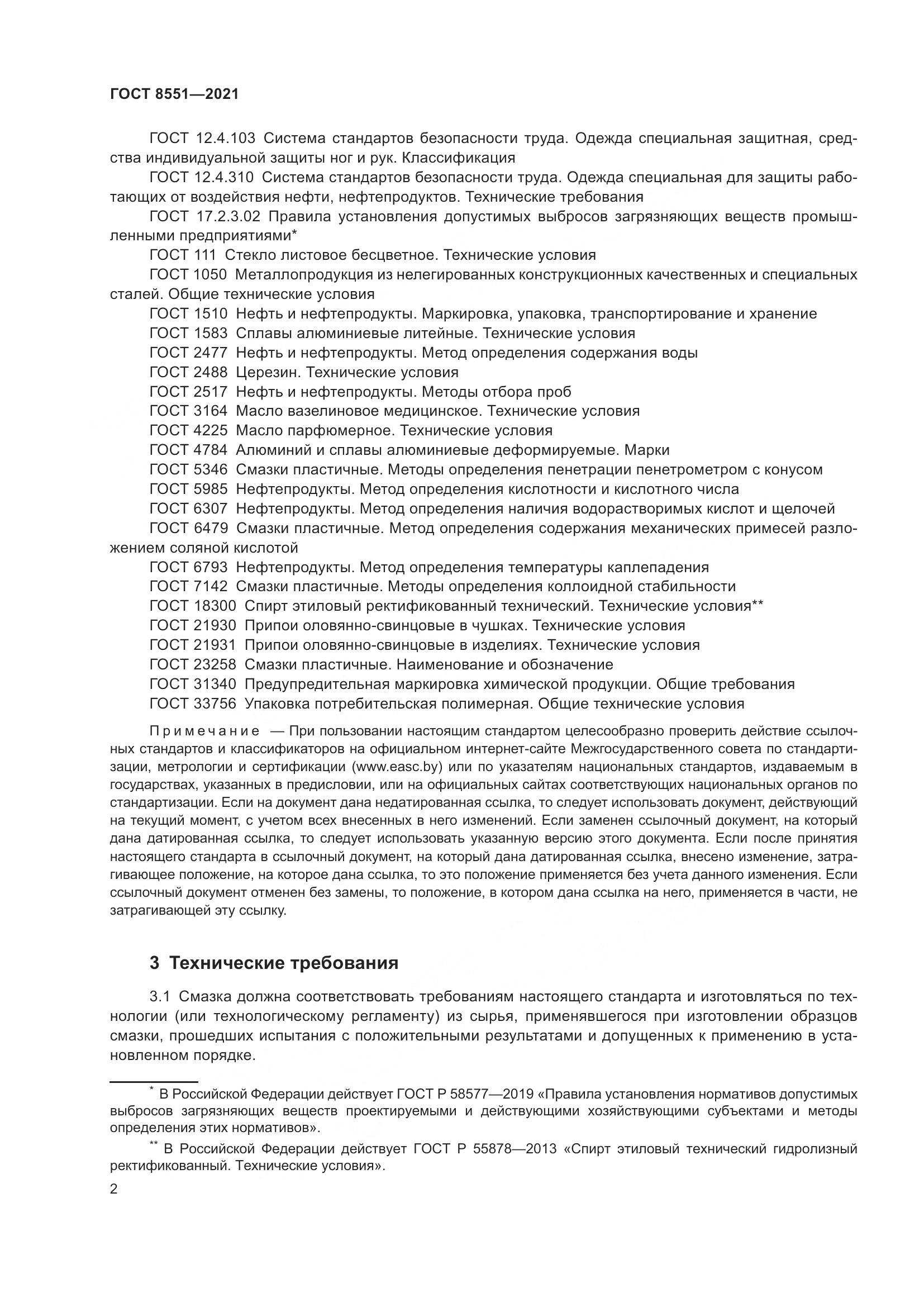 ГОСТ 8551-2021, страница 7