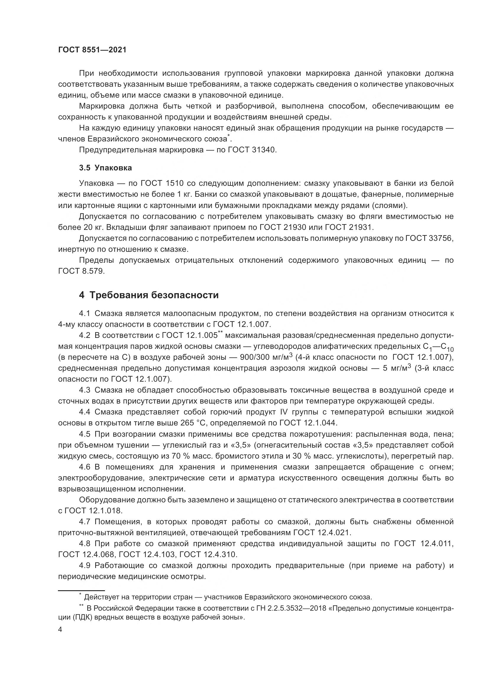 ГОСТ 8551-2021, страница 9