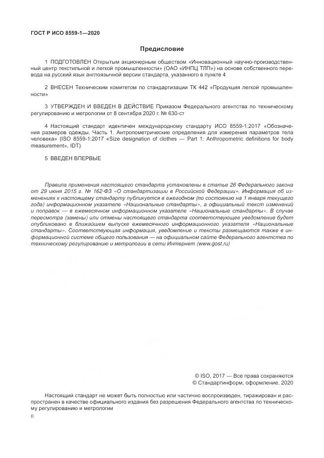 ГОСТ Р ИСО  8559-1-2020, страница 2