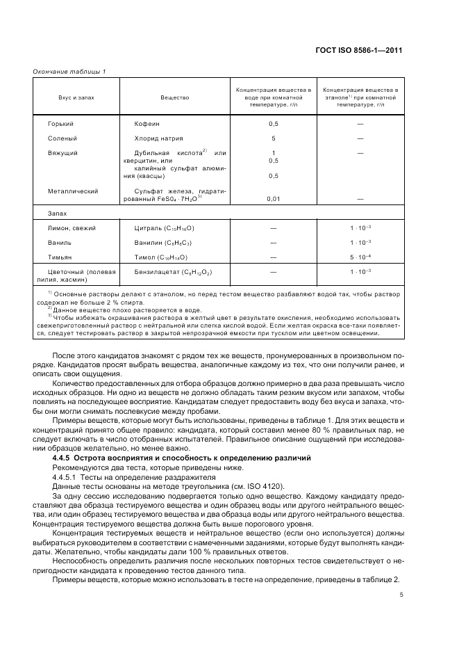 ГОСТ ISO 8586-1-2011, страница 11